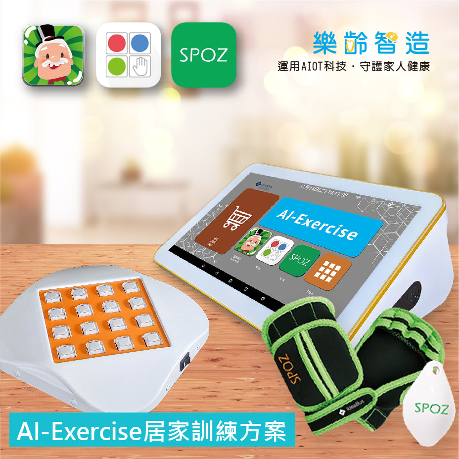 AI-Exercise 居家訓練